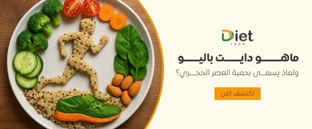 ما هو دايت باليو