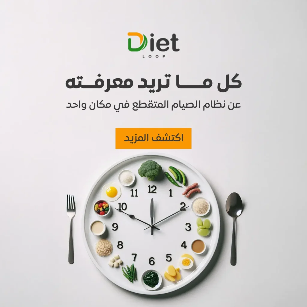 كل ما تريد معرفته عن نظام الصيام المتقطع في مكان واحد.