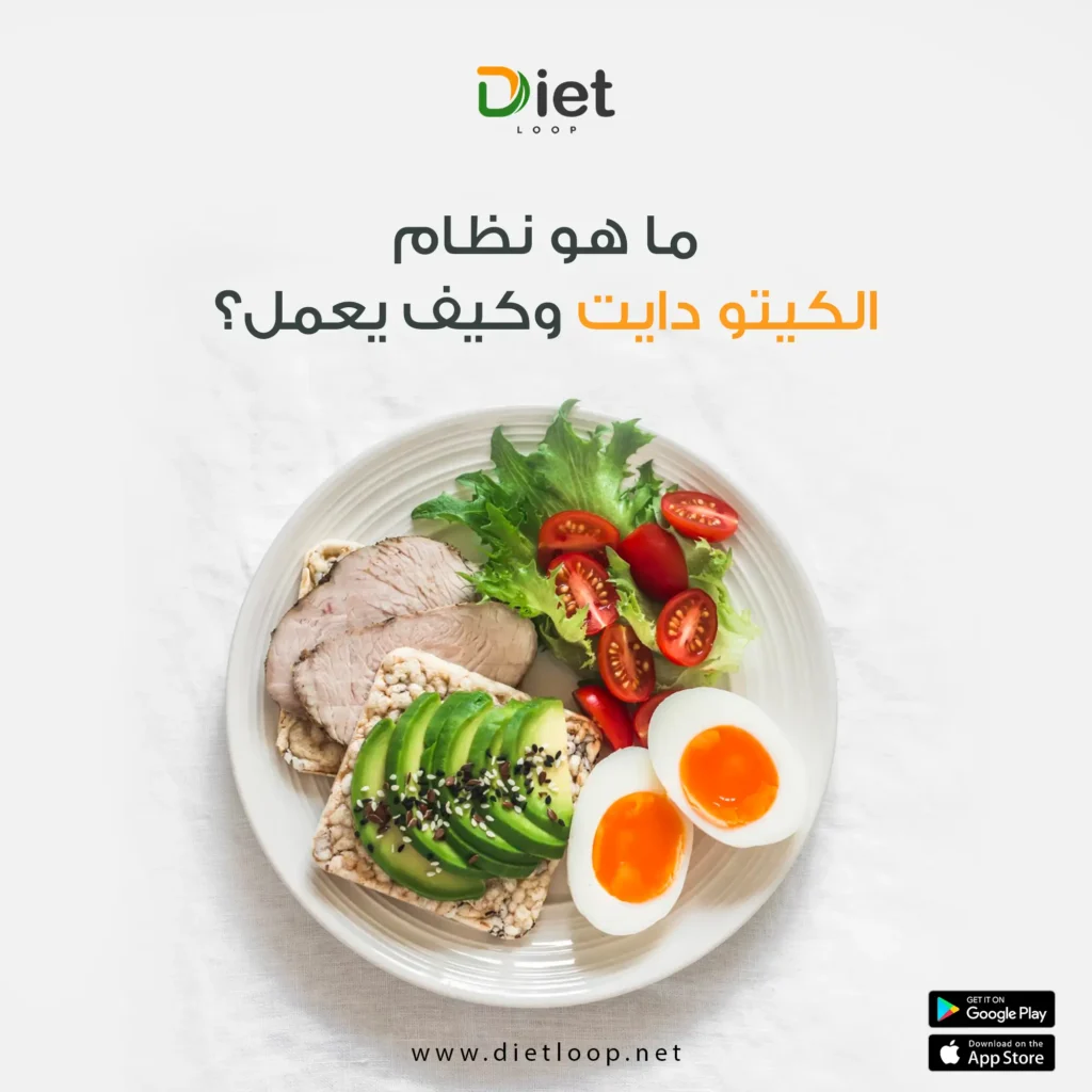 ما هو نظام الكيتو دايت
