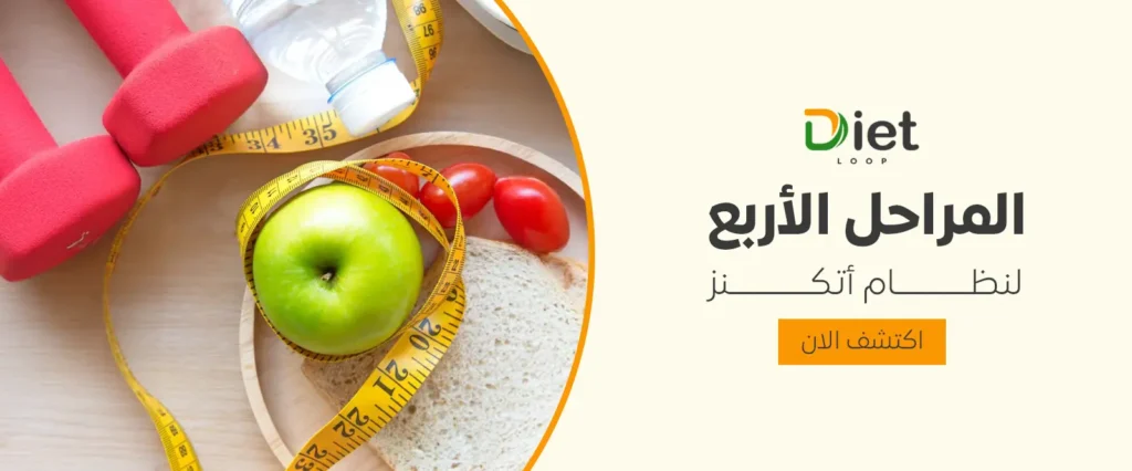 المراحل الأربع لنظام أتكنز