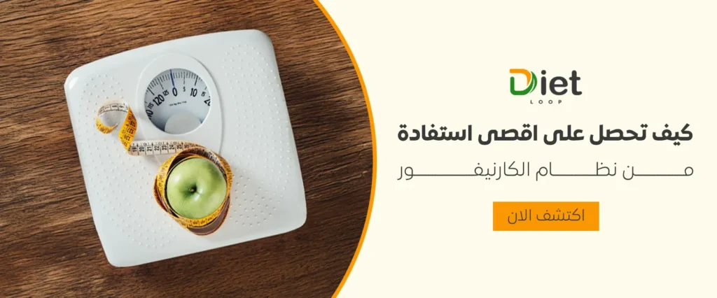 كيف تحصل على اقصى استفادة من نظام الكارنيفور