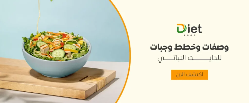 وصفات وخطط وجبات للدايت النباتي