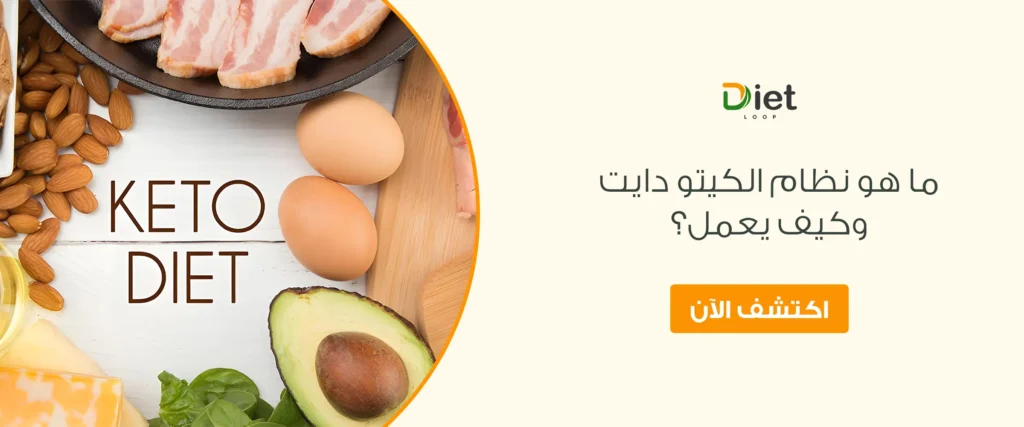 ما هو نظام الكيتو دايت